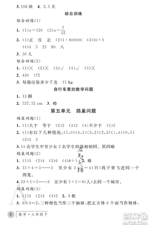 陕西师范大学出版社2020春课堂练习册六年级数学下册A版答案