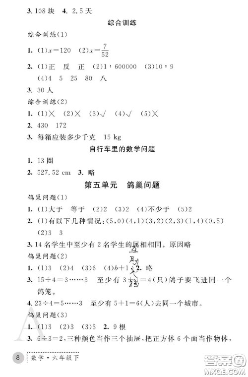 陕西师范大学出版社2020春课堂练习册六年级数学下册A版答案