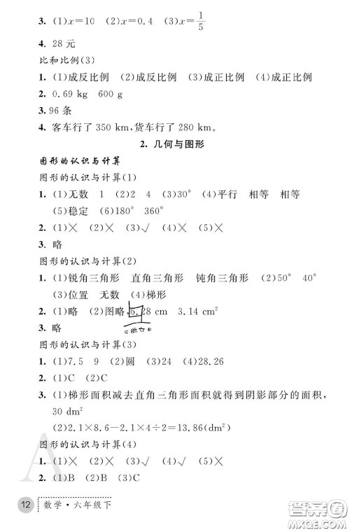 陕西师范大学出版社2020春课堂练习册六年级数学下册A版答案