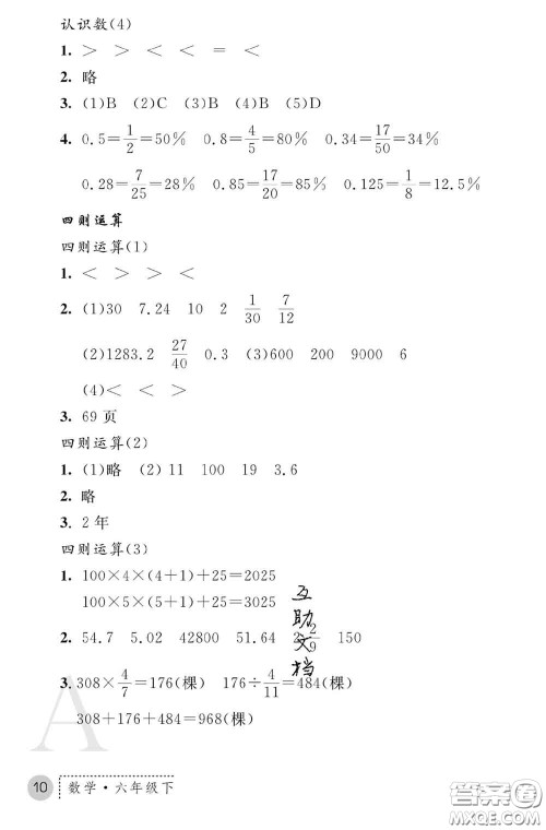 陕西师范大学出版社2020春课堂练习册六年级数学下册A版答案