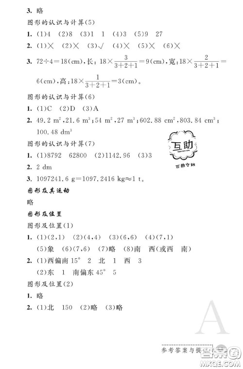 陕西师范大学出版社2020春课堂练习册六年级数学下册A版答案