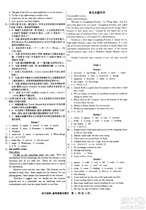 2020年课时训练八年级下册英语YL译林版参考答案 2020年课时训练八年级下册英语YL译林版参考答案