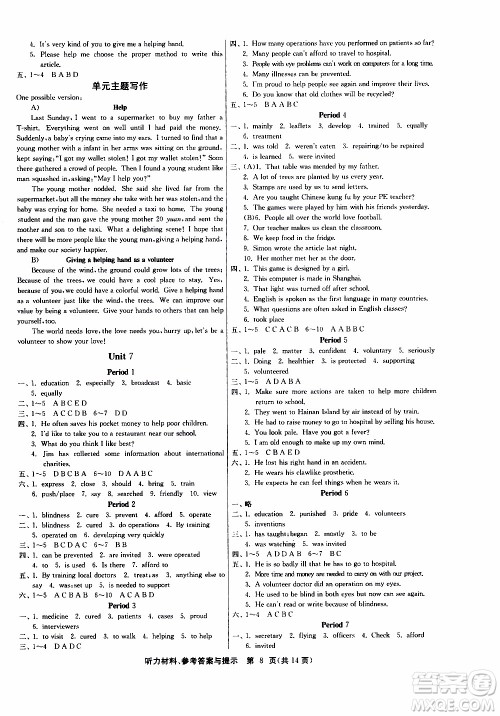 2020年课时训练八年级下册英语YL译林版参考答案 2020年课时训练八年级下册英语YL译林版参考答案