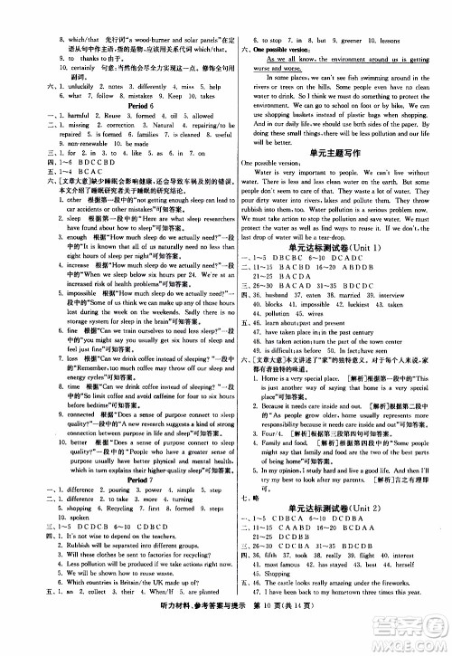 2020年课时训练八年级下册英语YL译林版参考答案 2020年课时训练八年级下册英语YL译林版参考答案