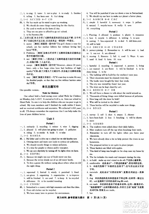 2020年课时训练八年级下册英语YL译林版参考答案 2020年课时训练八年级下册英语YL译林版参考答案