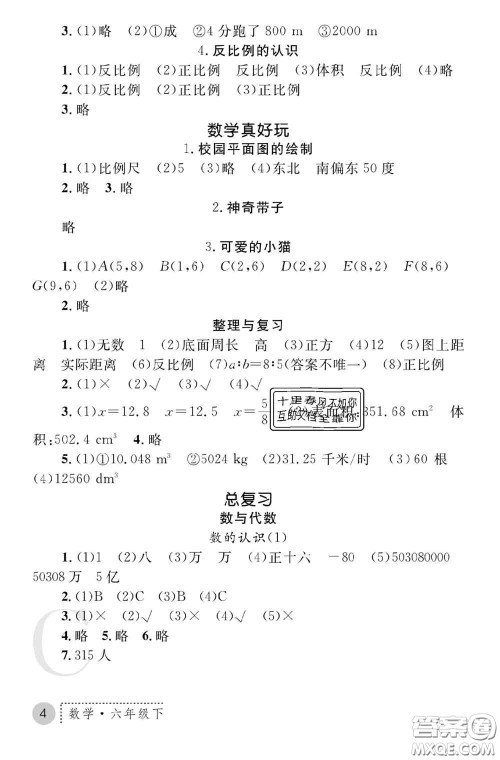 陕西师范大学出版社2020春课堂练习册六年级数学下册C版答案