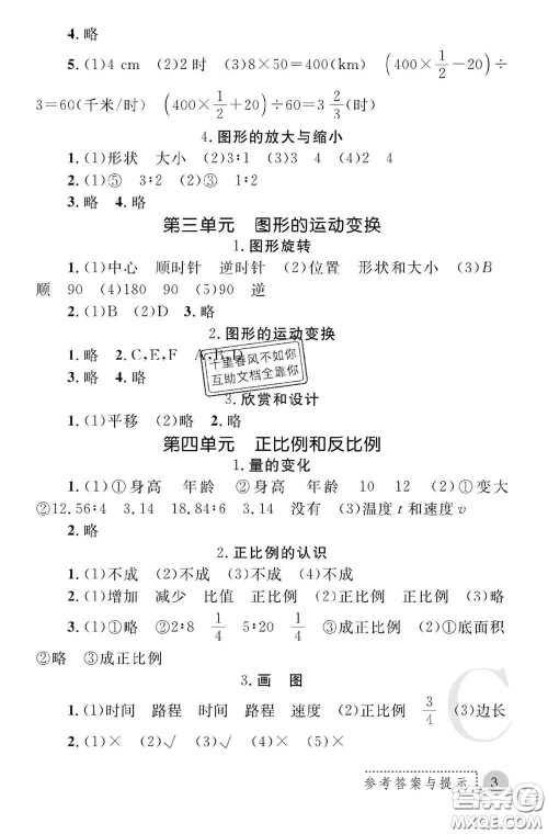 陕西师范大学出版社2020春课堂练习册六年级数学下册C版答案