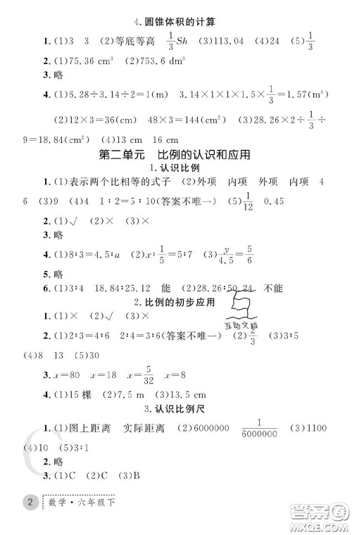 陕西师范大学出版社2020春课堂练习册六年级数学下册C版答案