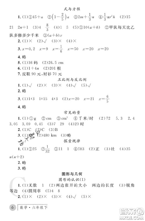 陕西师范大学出版社2020春课堂练习册六年级数学下册C版答案
