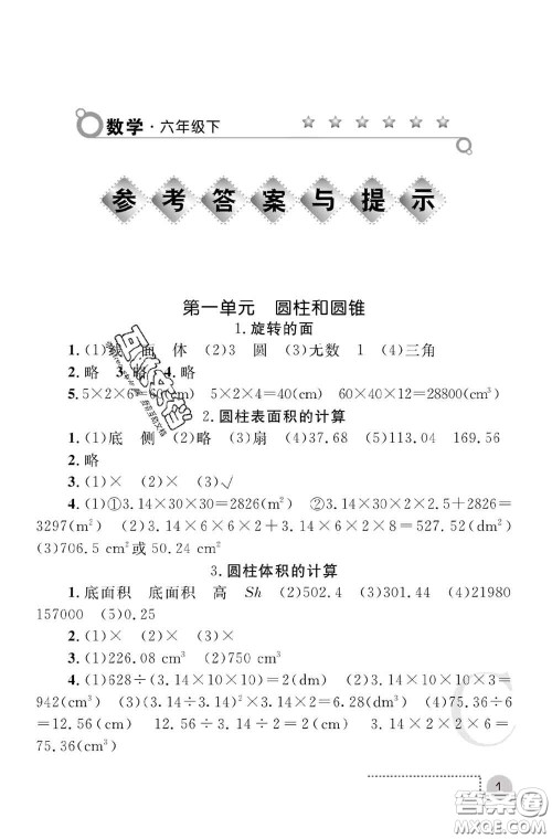 陕西师范大学出版社2020春课堂练习册六年级数学下册C版答案