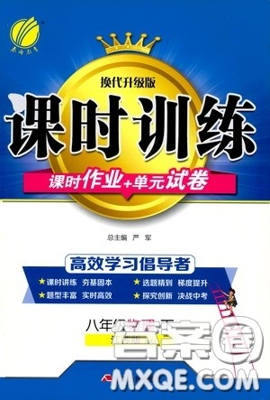 2020年课时训练八年级下册物理江苏版参考答案 2020年课时训练八年级下册物理江苏版参考答案