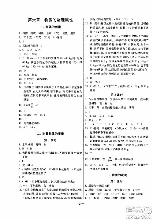 2020年课时训练八年级下册物理江苏版参考答案 2020年课时训练八年级下册物理江苏版参考答案