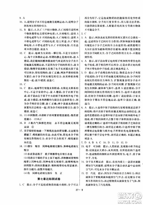 2020年课时训练八年级下册物理江苏版参考答案 2020年课时训练八年级下册物理江苏版参考答案