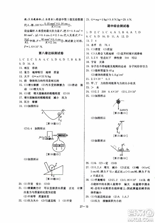 2020年课时训练八年级下册物理江苏版参考答案 2020年课时训练八年级下册物理江苏版参考答案