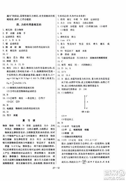 2020年课时训练八年级下册物理江苏版参考答案 2020年课时训练八年级下册物理江苏版参考答案