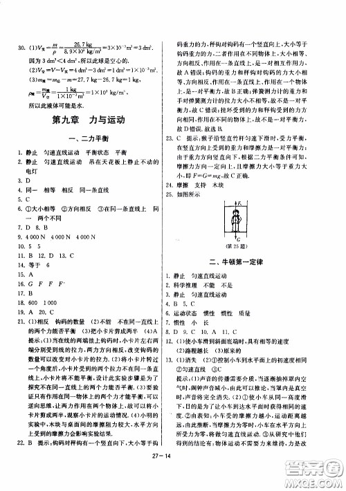 2020年课时训练八年级下册物理江苏版参考答案 2020年课时训练八年级下册物理江苏版参考答案