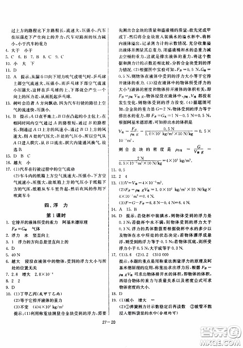 2020年课时训练八年级下册物理江苏版参考答案 2020年课时训练八年级下册物理江苏版参考答案