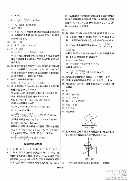 2020年课时训练八年级下册物理江苏版参考答案 2020年课时训练八年级下册物理江苏版参考答案