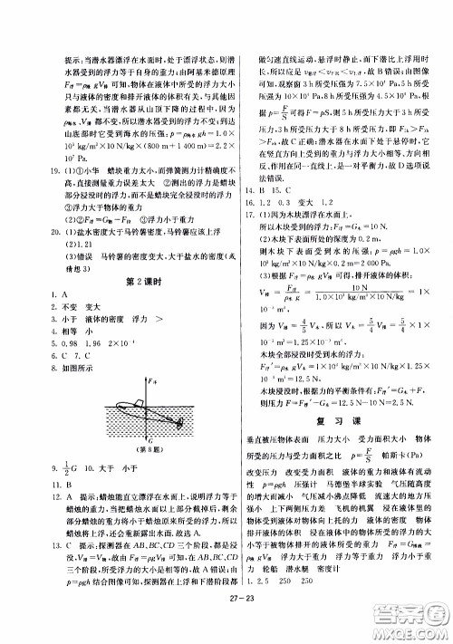 2020年课时训练八年级下册物理江苏版参考答案 2020年课时训练八年级下册物理江苏版参考答案