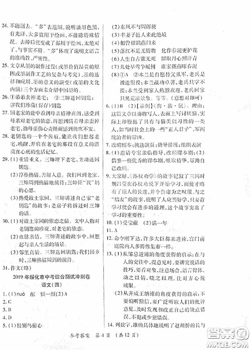 黑龙江少年儿童出版社2020创新与探究中考综合测试卷冲刺篇语文绥化专用答案