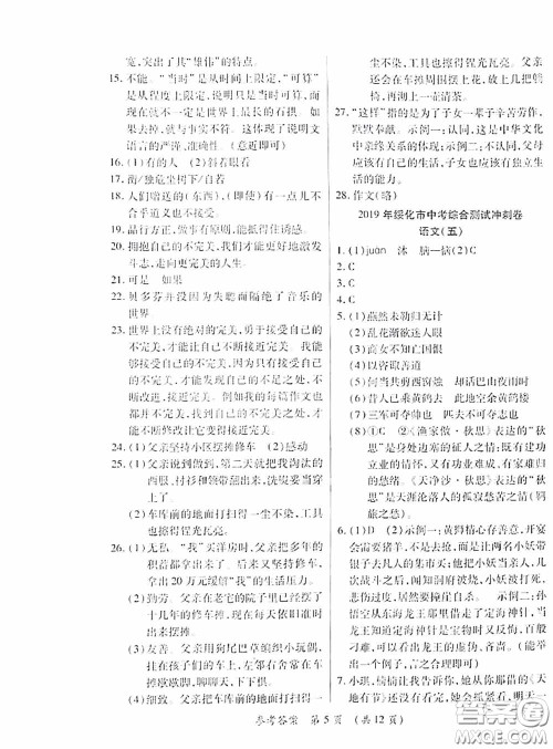 黑龙江少年儿童出版社2020创新与探究中考综合测试卷冲刺篇语文绥化专用答案