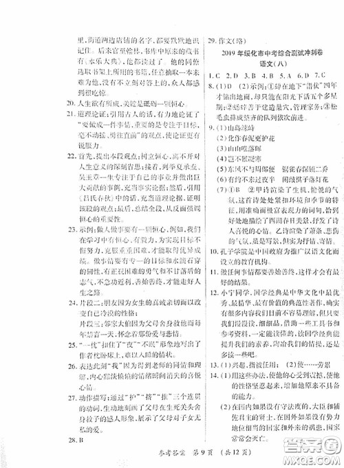 黑龙江少年儿童出版社2020创新与探究中考综合测试卷冲刺篇语文绥化专用答案