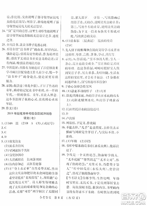 黑龙江少年儿童出版社2020创新与探究中考综合测试卷冲刺篇语文绥化专用答案