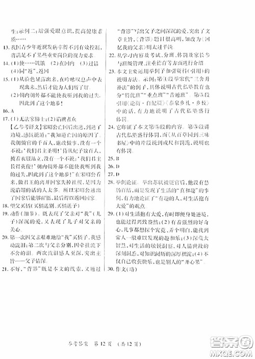 黑龙江少年儿童出版社2020创新与探究中考综合测试卷冲刺篇语文绥化专用答案