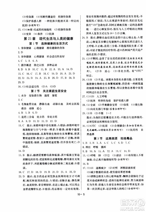 2020年课时训练八年级下册生物学江苏版参考答案 2020年课时训练八年级下册生物学江苏版参考答案