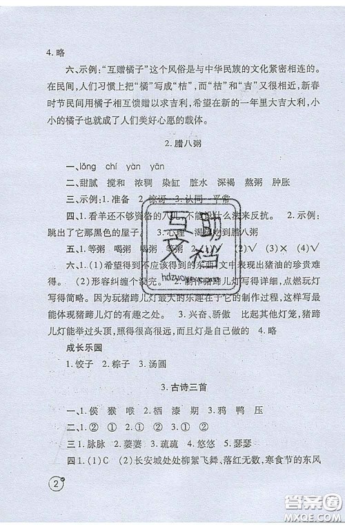 陕西师范大学出版社2020春课堂练习册六年级语文下册A版答案 陕西师范大学出版社2020春课堂练习册六年级语文下册A版答案