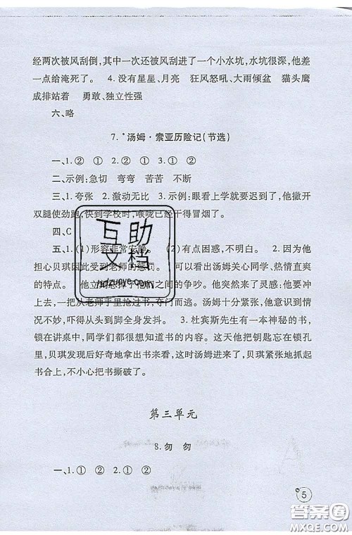 陕西师范大学出版社2020春课堂练习册六年级语文下册A版答案 陕西师范大学出版社2020春课堂练习册六年级语文下册A版答案