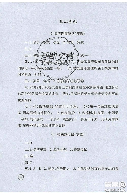 陕西师范大学出版社2020春课堂练习册六年级语文下册A版答案 陕西师范大学出版社2020春课堂练习册六年级语文下册A版答案