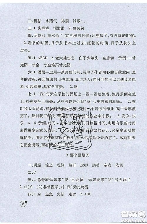 陕西师范大学出版社2020春课堂练习册六年级语文下册A版答案 陕西师范大学出版社2020春课堂练习册六年级语文下册A版答案