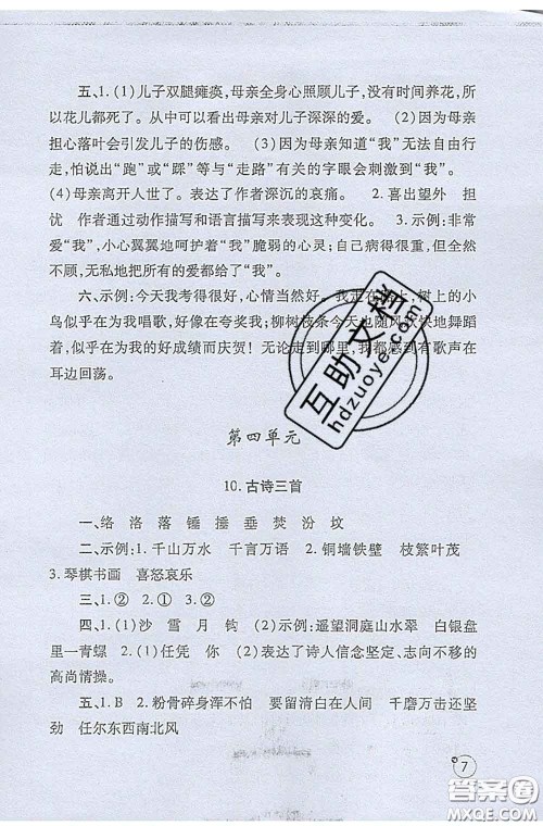 陕西师范大学出版社2020春课堂练习册六年级语文下册A版答案 陕西师范大学出版社2020春课堂练习册六年级语文下册A版答案