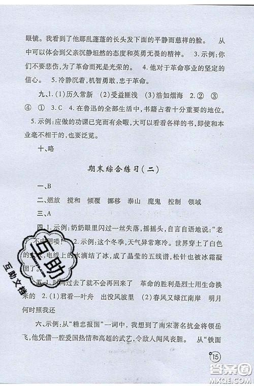 陕西师范大学出版社2020春课堂练习册六年级语文下册A版答案 陕西师范大学出版社2020春课堂练习册六年级语文下册A版答案