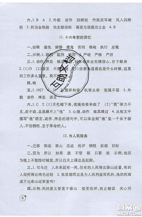 陕西师范大学出版社2020春课堂练习册六年级语文下册A版答案 陕西师范大学出版社2020春课堂练习册六年级语文下册A版答案