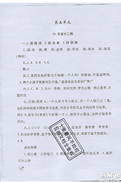 陕西师范大学出版社2020春课堂练习册六年级语文下册A版答案 陕西师范大学出版社2020春课堂练习册六年级语文下册A版答案