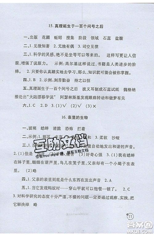 陕西师范大学出版社2020春课堂练习册六年级语文下册A版答案 陕西师范大学出版社2020春课堂练习册六年级语文下册A版答案