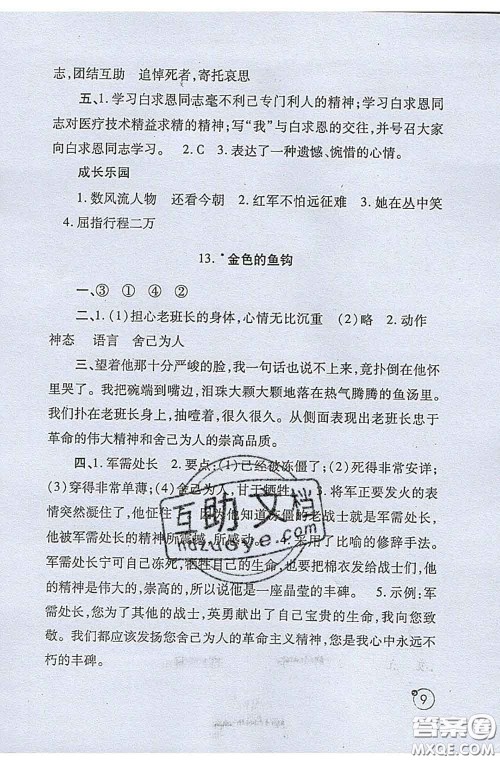 陕西师范大学出版社2020春课堂练习册六年级语文下册A版答案 陕西师范大学出版社2020春课堂练习册六年级语文下册A版答案