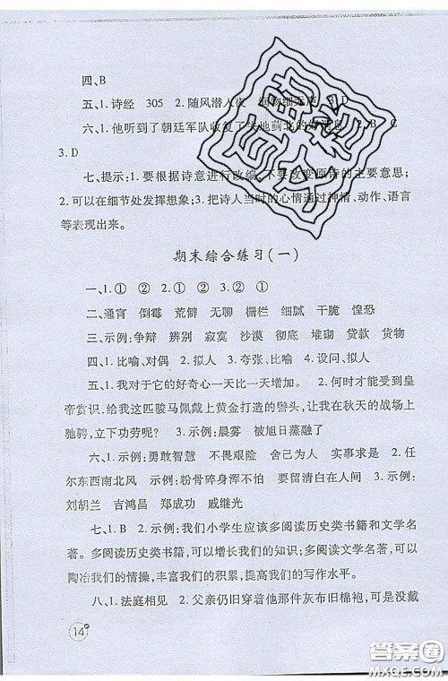 陕西师范大学出版社2020春课堂练习册六年级语文下册A版答案 陕西师范大学出版社2020春课堂练习册六年级语文下册A版答案