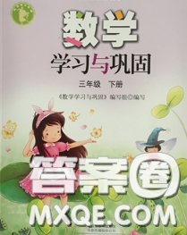 海燕出版社2020新版数学学习与巩固三年级下册人教版答案 海燕出版社2020新版数学学习与巩固三年级下册人教版答案
