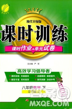 2020年课时训练八年级下册数学江苏版参考答案 2020年课时训练八年级下册数学江苏版参考答案