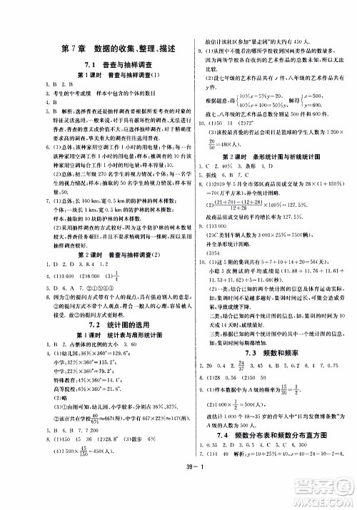2020年课时训练八年级下册数学江苏版参考答案 2020年课时训练八年级下册数学江苏版参考答案