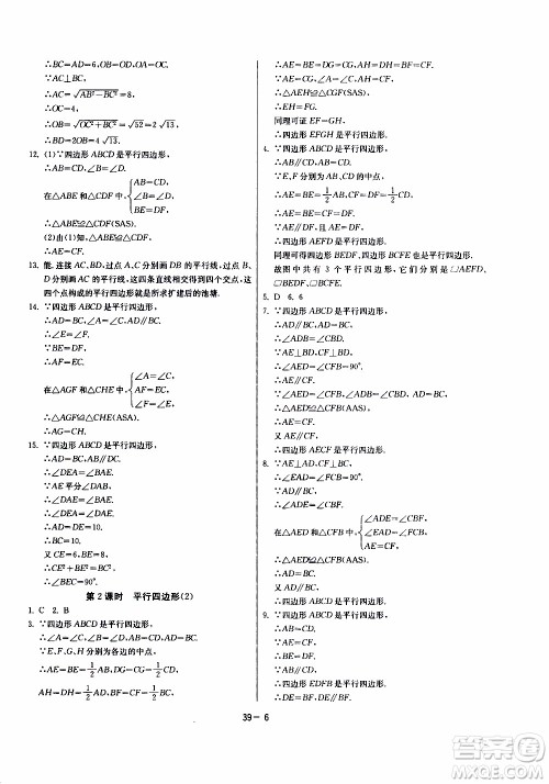 2020年课时训练八年级下册数学江苏版参考答案 2020年课时训练八年级下册数学江苏版参考答案