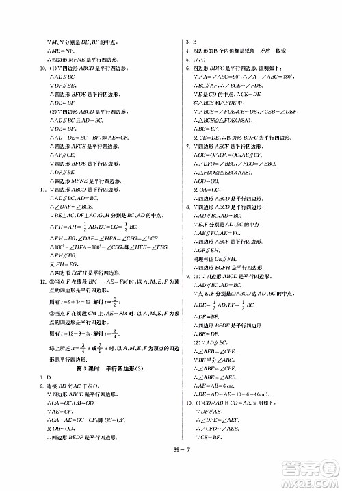 2020年课时训练八年级下册数学江苏版参考答案 2020年课时训练八年级下册数学江苏版参考答案