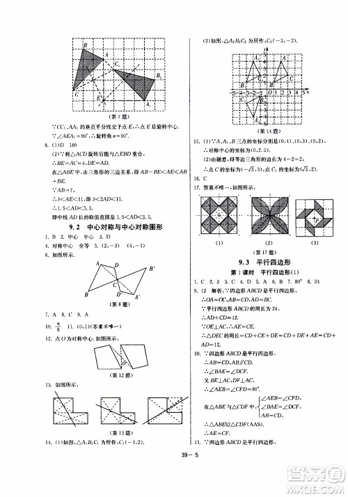 2020年课时训练八年级下册数学江苏版参考答案 2020年课时训练八年级下册数学江苏版参考答案