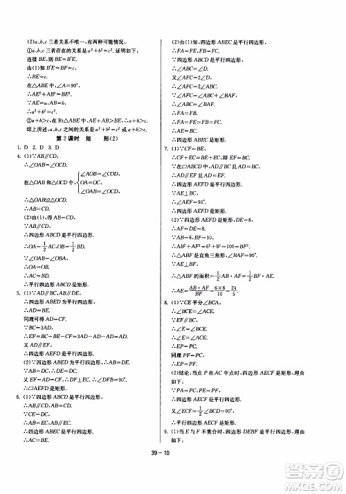 2020年课时训练八年级下册数学江苏版参考答案 2020年课时训练八年级下册数学江苏版参考答案