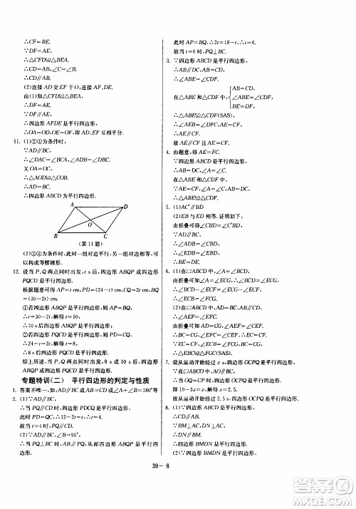 2020年课时训练八年级下册数学江苏版参考答案 2020年课时训练八年级下册数学江苏版参考答案
