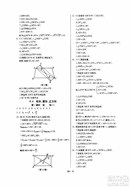 2020年课时训练八年级下册数学江苏版参考答案 2020年课时训练八年级下册数学江苏版参考答案