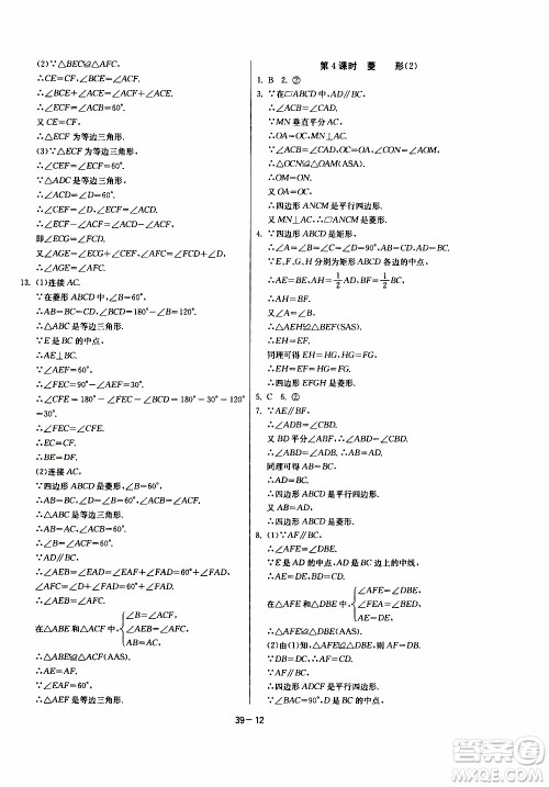 2020年课时训练八年级下册数学江苏版参考答案 2020年课时训练八年级下册数学江苏版参考答案